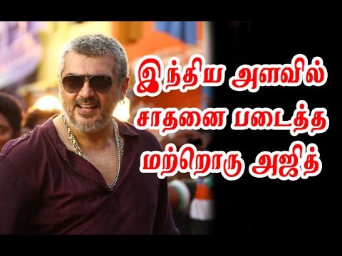 Ajith's Another Adventure Create In India ! | Vedalam Movie | Online Release