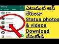 How to save  whatsapp status videos and photos without app/download status/in telugu