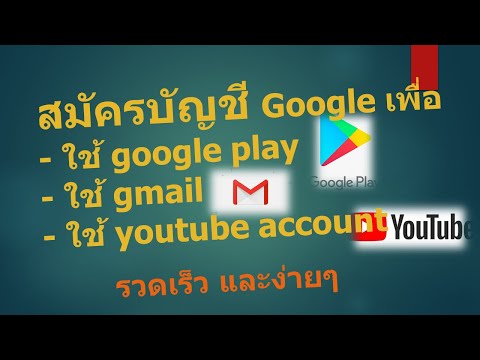 สมัคร gmail