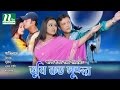 Romantic Bangla Movie: Tumi Koto Sundor -  Riaz, Purnima, & Shahnaz | Full Movie