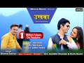 UKHBA | Dhanraj Sourya | Gambheer Chauhan FT. Ruchi Rawat | Garhwali Video Song 2021, Bhana Music