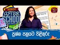 After School - Hindi Language 30-06-2023
