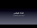 الحلقة الثانيه : شرح وتنصيب البلاك ماركت - black market alpha