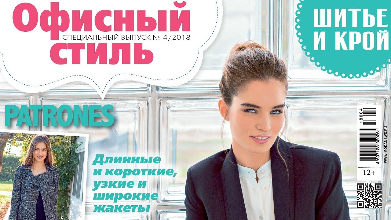 Шитье и крой patrones 2018 Шитье и крой patrones 2018