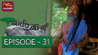 Vessagiri Episode -31 | 2022-06-11 | Documentary | @Sri Lanka Rupavahini