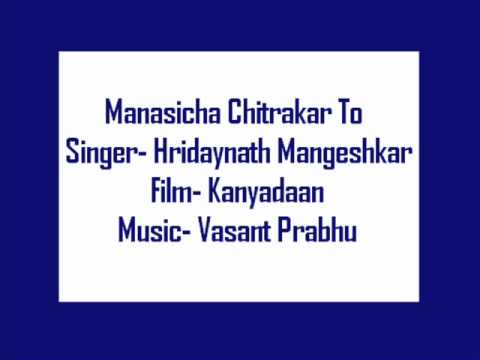 Manasicha Chitrakar To- Hridaynath Mangeshkar Film Kanyadaan