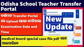 Odisha Teacher Transfer Portal New Update