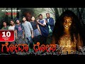 Goa Road (ಗೋವಾ ರೋಡ) | Lapang Raja | Yashwisukanya_G | Steffi Louise