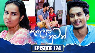 Salena Nuwan | Episode 124 | 21st January 2024