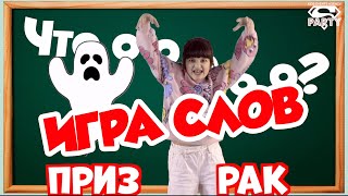 Игра Слов - Perfam Kids /Танцуй И Пой Вместе С Super Party!