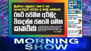 Siyatha Morning Show | 11 - 04 - 2022 | Siyatha TV