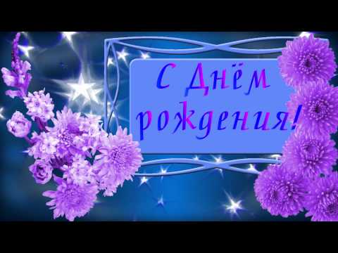 Hd открытка с днем рождения 88
