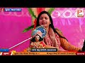 DAY -3 || पूज्या देवी ऋचा मिश्रा जी , श्री राम कथा मनकामेश्वर धाम , खुटहा रतेह चौराहा मिर्जापुर