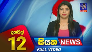 Siyatha News | 12.00 PM | 15 - 09 - 2023