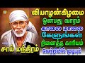 THURSDAY POPULAR SAI BABA SONGS   SUPER HIT Sai BabaTamil Devotional Songs   Sai Baba Tamil Padalgal