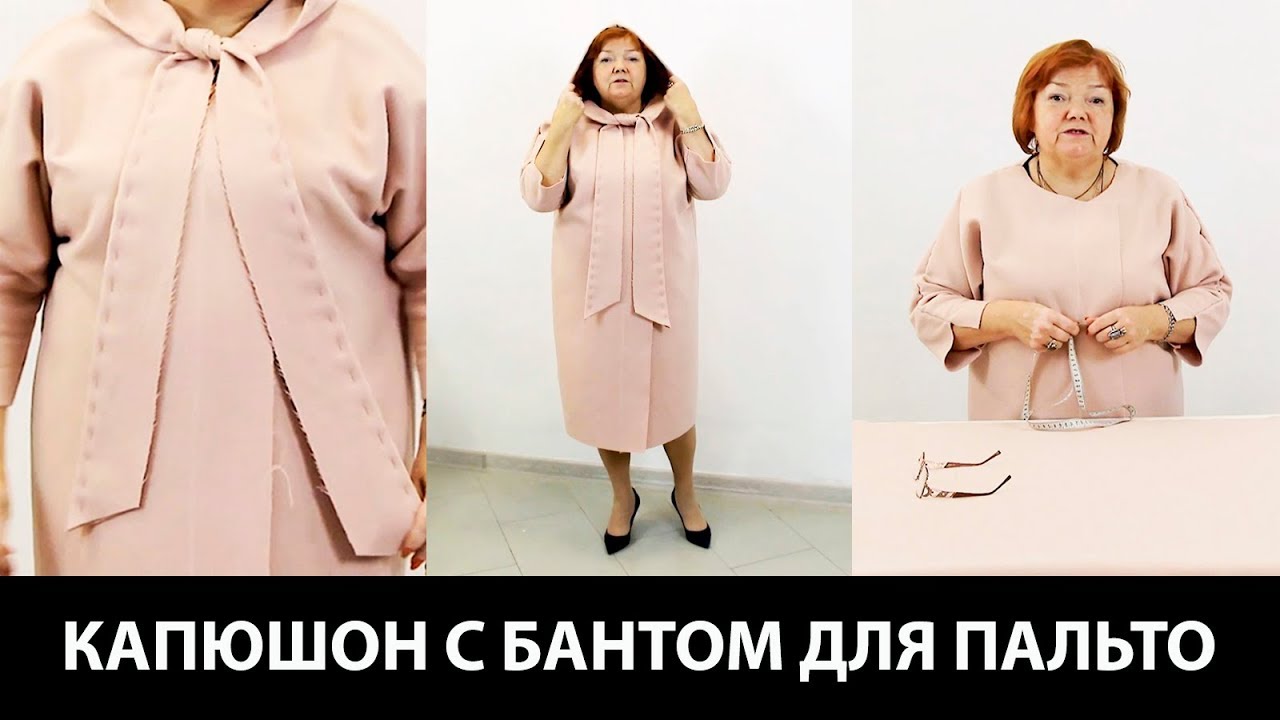 Капюшон для пальто своими руками Капюшон для пальто своими руками