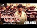 Bhoomi Thayiya Chocchala Maga | Kannada Full Movie | Shivarajkumar | Ramesh Aravind | Social Movie