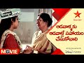 Aadavallaku Matrame Movie Scene | ఆడవాళ్ళకు ఆడవాళ్లే సహాయం చేసుకోవాలి | Telugu Movies | Star Maa