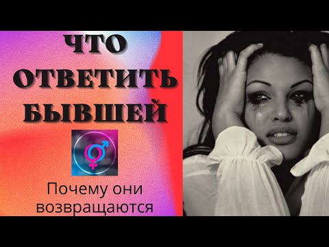 Когда бывшие девушки пишут сообщения