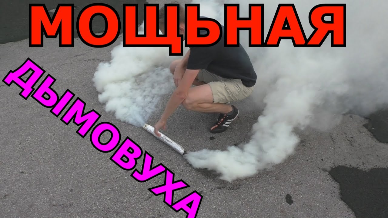 Как сделать дымовуху из шариков для пинг понга Как сделать дымовуху из шариков для пинг понга