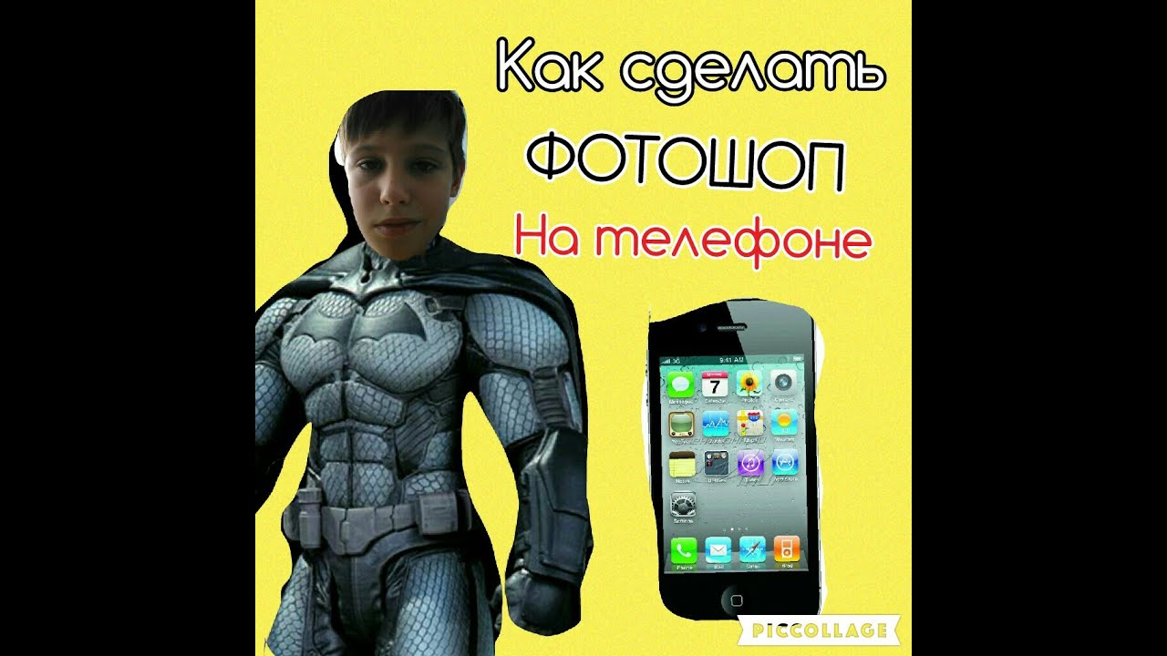 Как сделать прикольный фотошоп Как сделать прикольный фотошоп