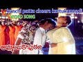 కంచి పట్టు చీర కట్టుకున్నది | వీడియో సాంగ్ | అమ్మాయి కాపురం | ఆలి | ఆనంద్ | మహేశ్వరి | v9 వీడియోస్