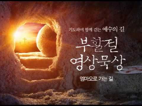 고난주간묵상