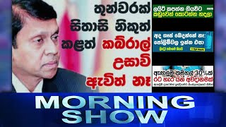 Siyatha Morning Show | 24 - 05 - 2022 | Siyatha TV