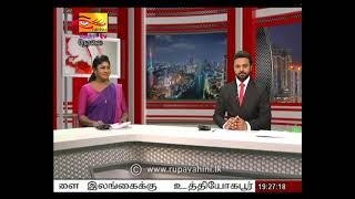 2021-02-22 | Nethra TV Tamil News 7.00 pm