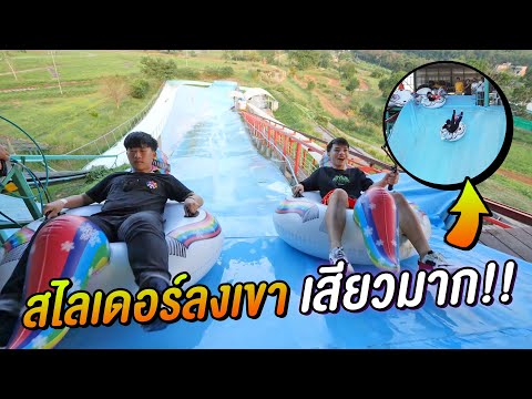 ตะลุยเขาใหญ่ ฉลอง 7 ล้าน สไลเดอร์ม้ายูนิคอน !!