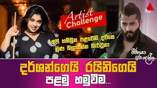 Artist Challenge | Jeevithayata Idadenna | Sirasa TV