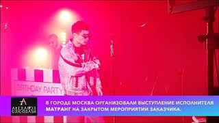 Выступление Матранг в городе Москва
