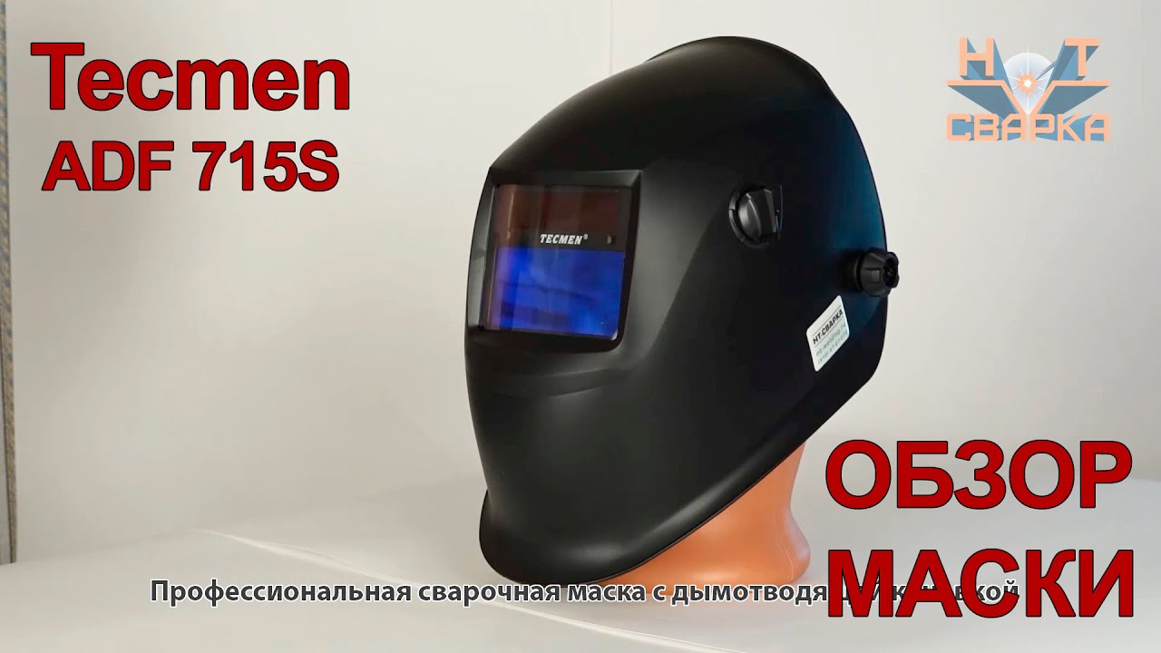 Тест маски для сварщика Тест маски для сварщика
