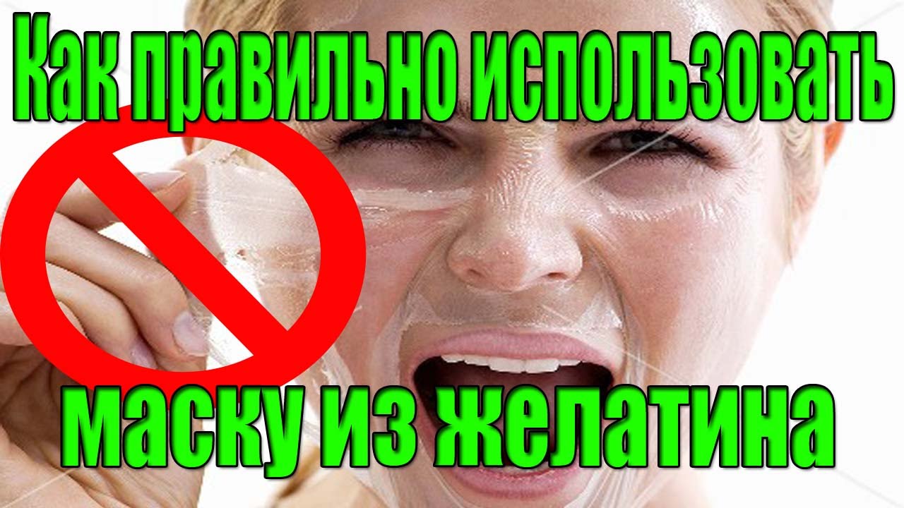 Желатиновая маска для лица невероятный эффект в домашних условиях советуем Желатиновая маска для лица невероятный эффект в домашних условиях рекомендации