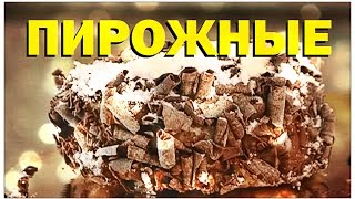 Галилео. Пирожные. Подмастерье Галилео. Пирожные. Подмастерье