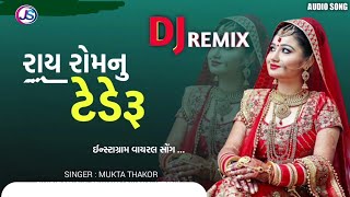 Ray Rom Nu Tederu, New 2022 Gujarati Song, Ray Rom Nu Tederu New Instagram Trending Song