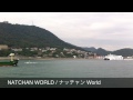 NATCHAN WORLD / ナッチャン World 西航