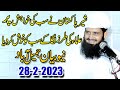 Sher Punjab Molana Manzoor Ahmad New Biyan 2023