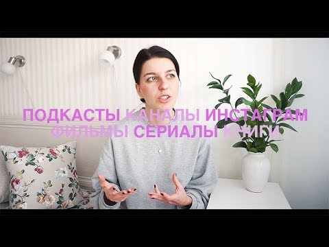 ЧТО ЧИТАТЬ, СМОТРЕТЬ, СЛУШАТЬ ДЛЯ ВДОХНОВЕНИЯ ЧТО ЧИТАТЬ, СМОТРЕТЬ, СЛУШАТЬ ДЛЯ ВДОХНОВЕНИЯ