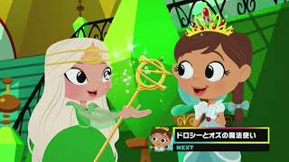 Cartoon Network Japan - Dorothy And The Wizard Of Oz Up Next