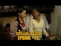 Swayanjatha Episode 75