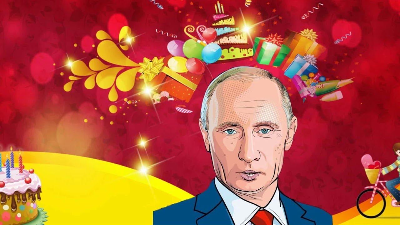 Поздравления любови от путина 20