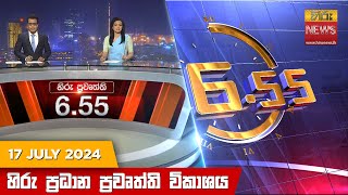  Hiru TV NEWS 6:55 PM LIVE | 2024-07-17