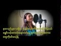 အခ်စ္ဦးမဟုတ္ေပမဲ့- J Mine Myi (a chit oo ma hoke pae mae)