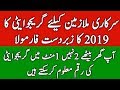 Gratuity Formula for Govt Employees 2019 l Gratuity and Pension for Govt Employees in Pakistan l
