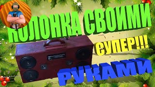 Мощная Акустика Bluetooth Колонка Своими Руками