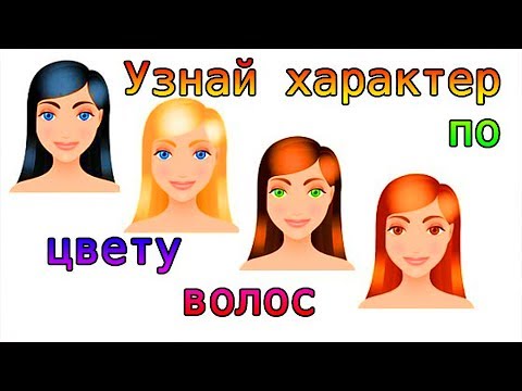 Прическа и характер психология