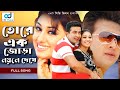 Tokay Ak Jora | Durdhorso Premik | Bangla Movie Song | Sakib Khan | Apu Bishwas | CD Vision