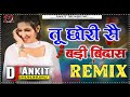 Chhori Bindass Dj Remix || Sapna Choudhary Superhit Dj Song 2021 || तू छोरी सै बड़ी बिंदास Dj Remix