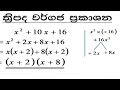 Thakshilawa – O/L Mathematics 09-11-2020